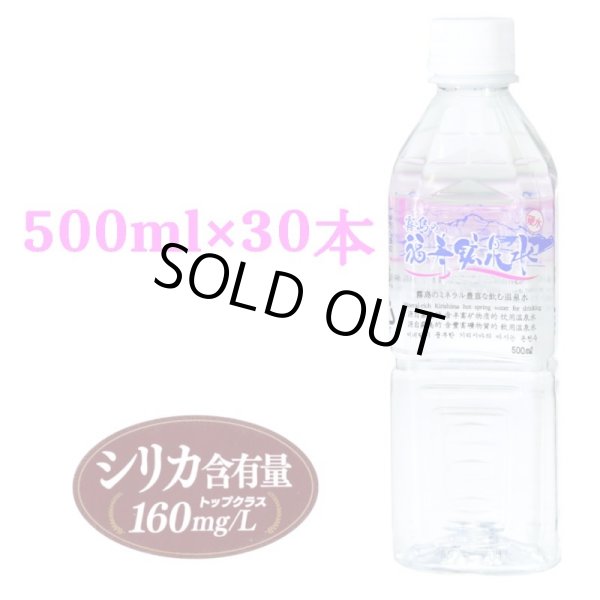 画像1: 福寿鉱泉水500mlペットボトル×30本箱入 (1)