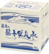 画像2: 霧島の福寿鉱泉水10L (2)