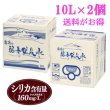 画像1: 霧島の福寿鉱泉水10L×2個セット (1)