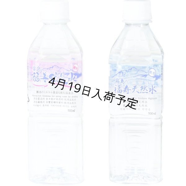 画像1: 【硬水】霧島の福寿鉱泉水500mL×12本と【軟水】霧島の福寿天然水500mL×12本　飲み比べセット (1)