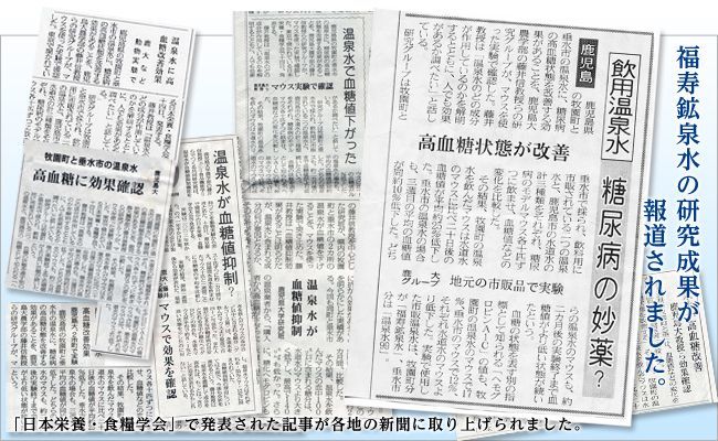 福寿鉱泉水の研究成果が報道された新聞記事の切り抜き