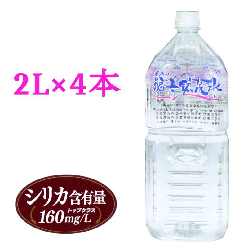 霧島の福寿鉱泉水2Lペットボトル×4本箱入