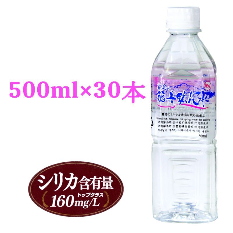 福寿鉱泉水500mlペットボトル×30本箱入